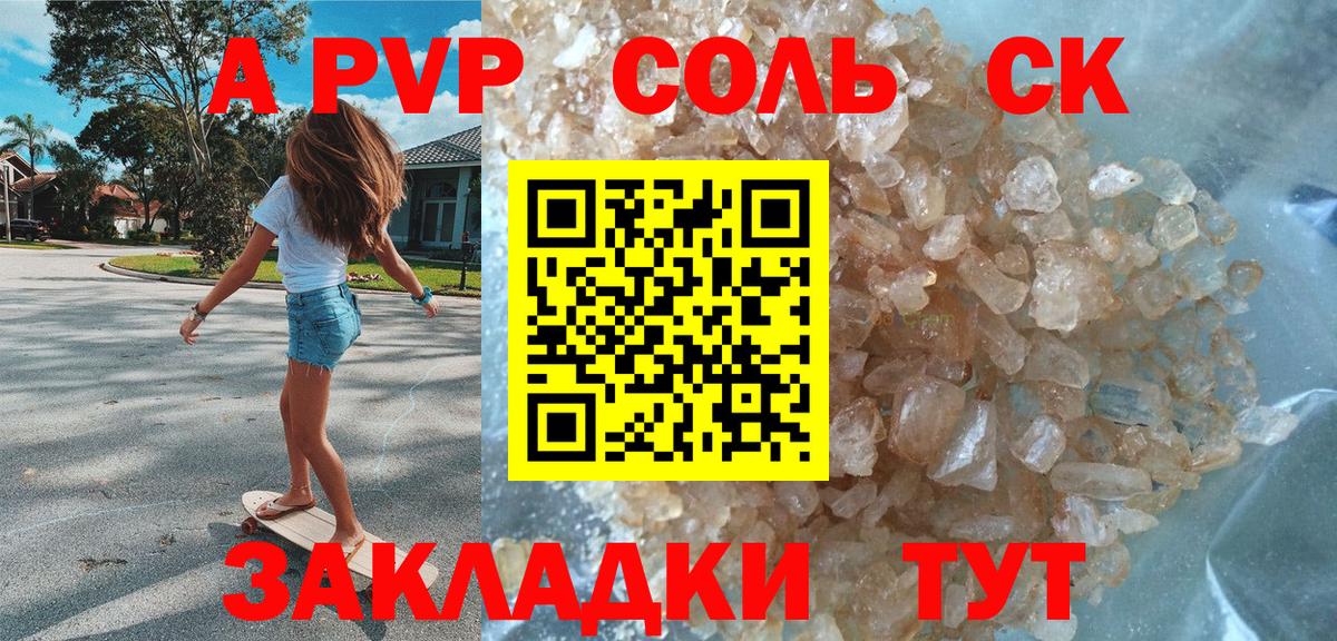 A-PVP крисы CK Пермь