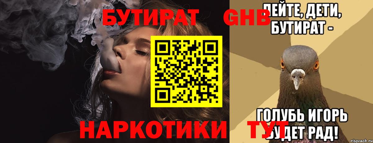 Бутират бутик Пермь