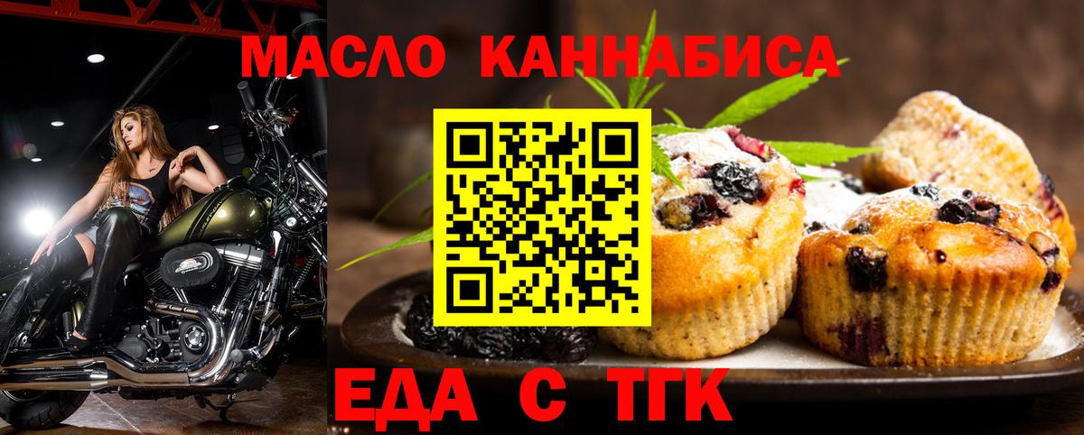Печенье с ТГК конопля Пермь