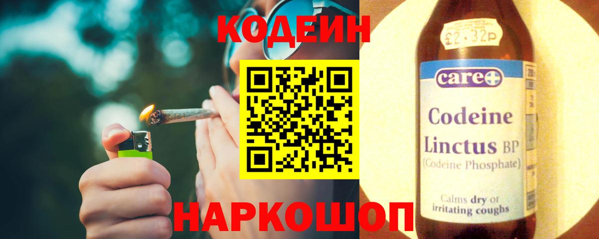 Пермь  Кодеин напиток Lean (лин)  Вход с VPN 