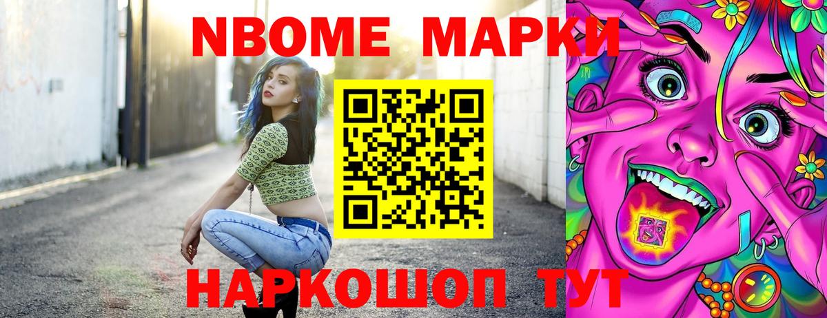 Марки N-bome 1,5мг  Вход с VPN  Пермь 